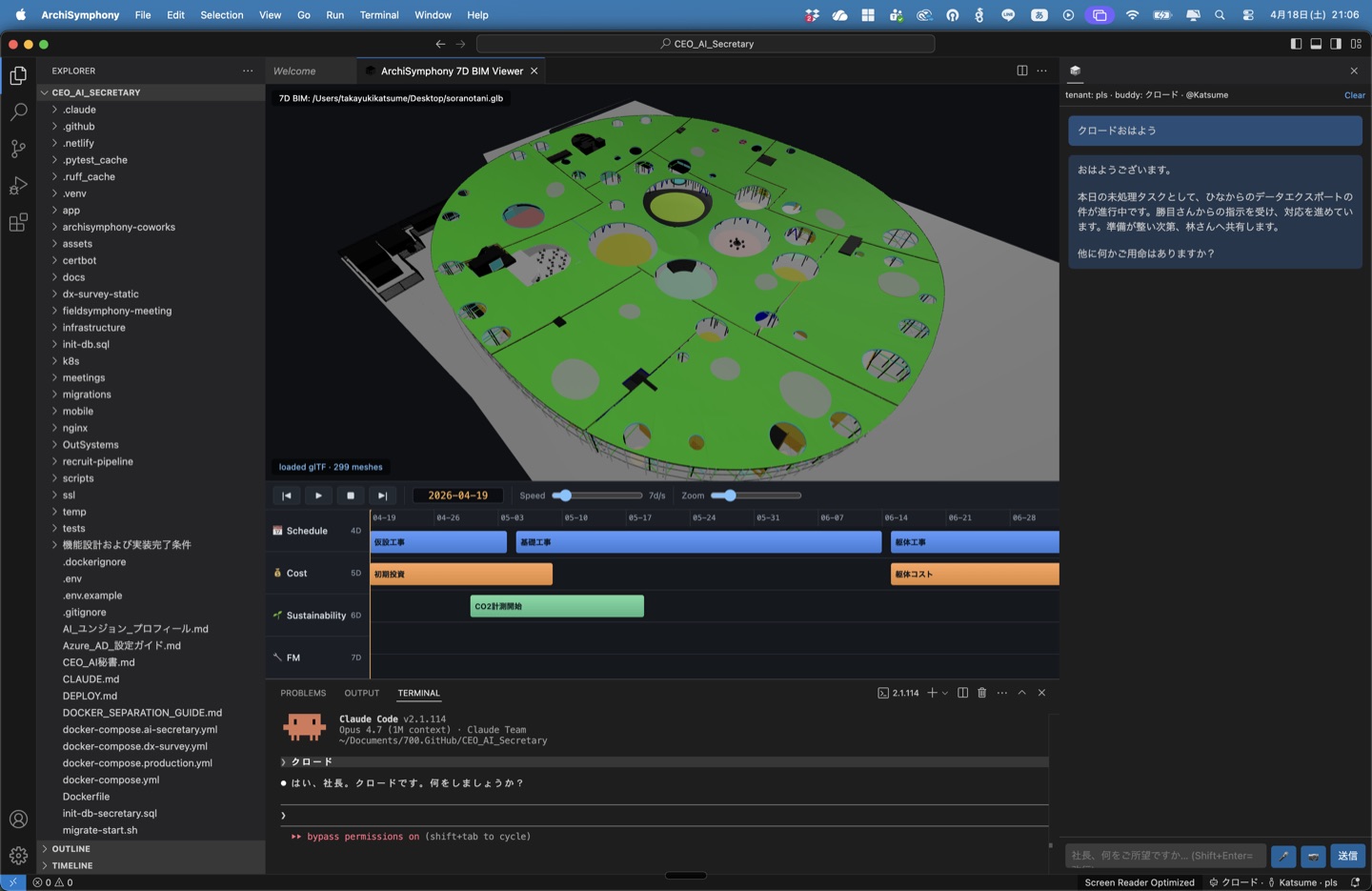 7D BIM Viewer: soranotani 白模型