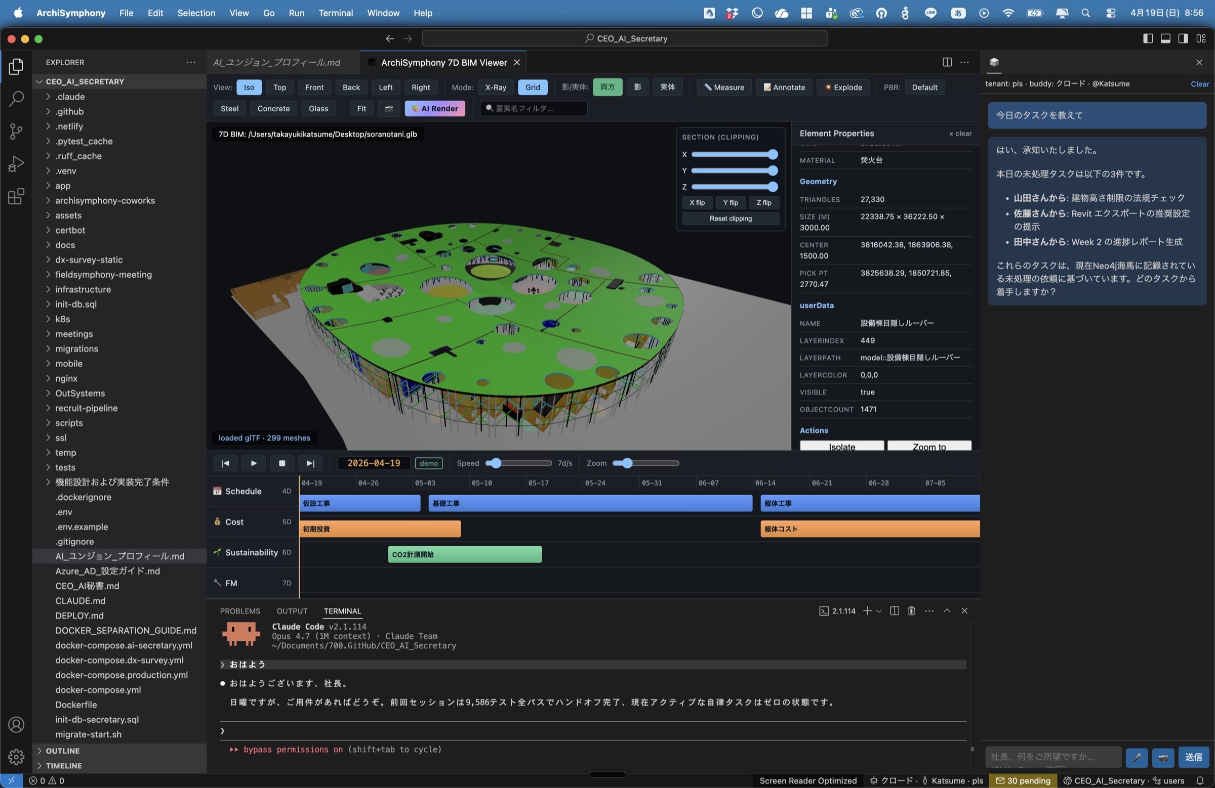 ArchiSymphonyCoWorks — 7D BIM Viewer フル機能